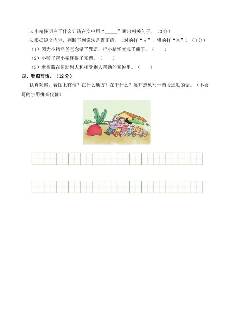 语文（提高卷01）A4版_一年级语文下册（统编版）_期中+期末_期末试卷