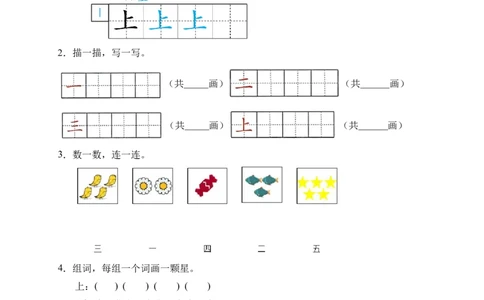 识字2金木水火土（含答案）_一年级语文上册（统编版）_老课标资料_课时练_新课标作业设计
