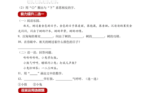 识字2金木水火土（含答案）_一年级语文上册（统编版）_老课标资料_课时练_新课标作业设计