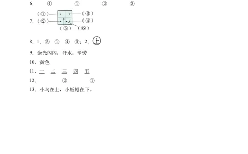 识字2金木水火土（含答案）_一年级语文上册（统编版）_老课标资料_课时练_新课标作业设计