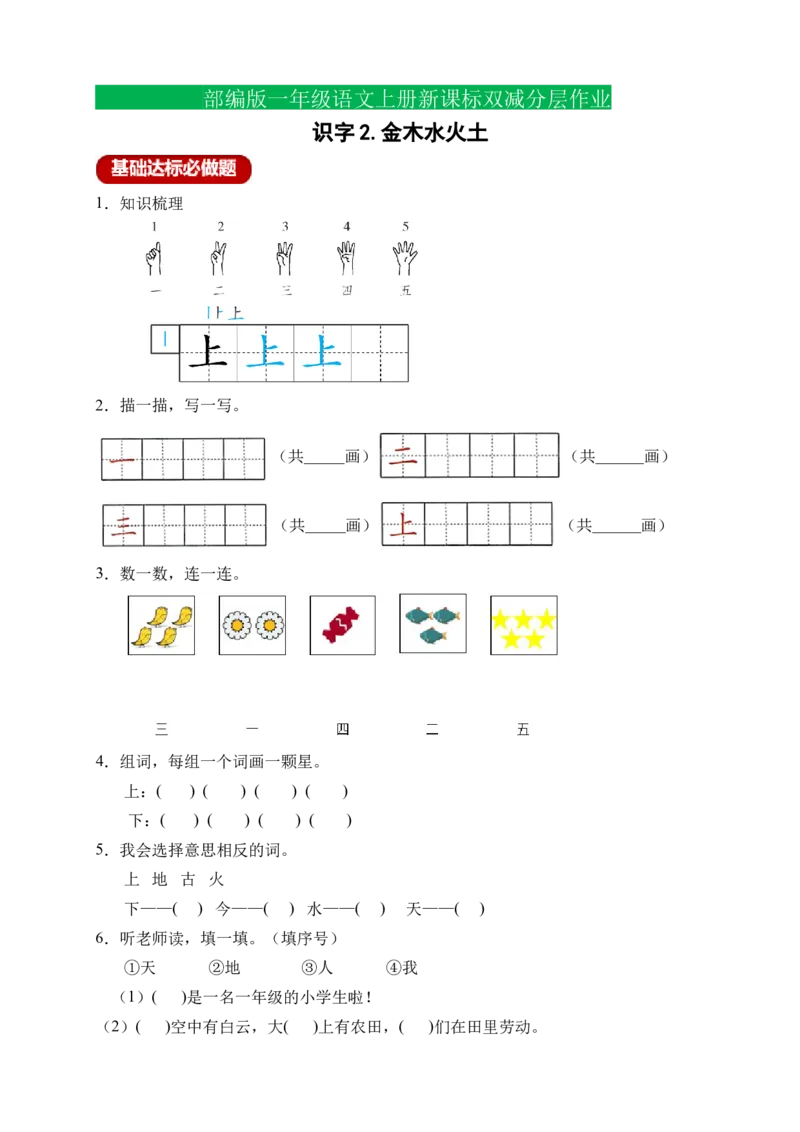 识字2金木水火土（含答案）_一年级语文上册（统编版）_老课标资料_课时练_新课标作业设计