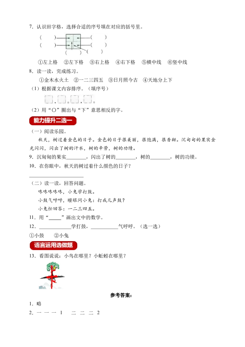 识字2金木水火土（含答案）_一年级语文上册（统编版）_老课标资料_课时练_新课标作业设计