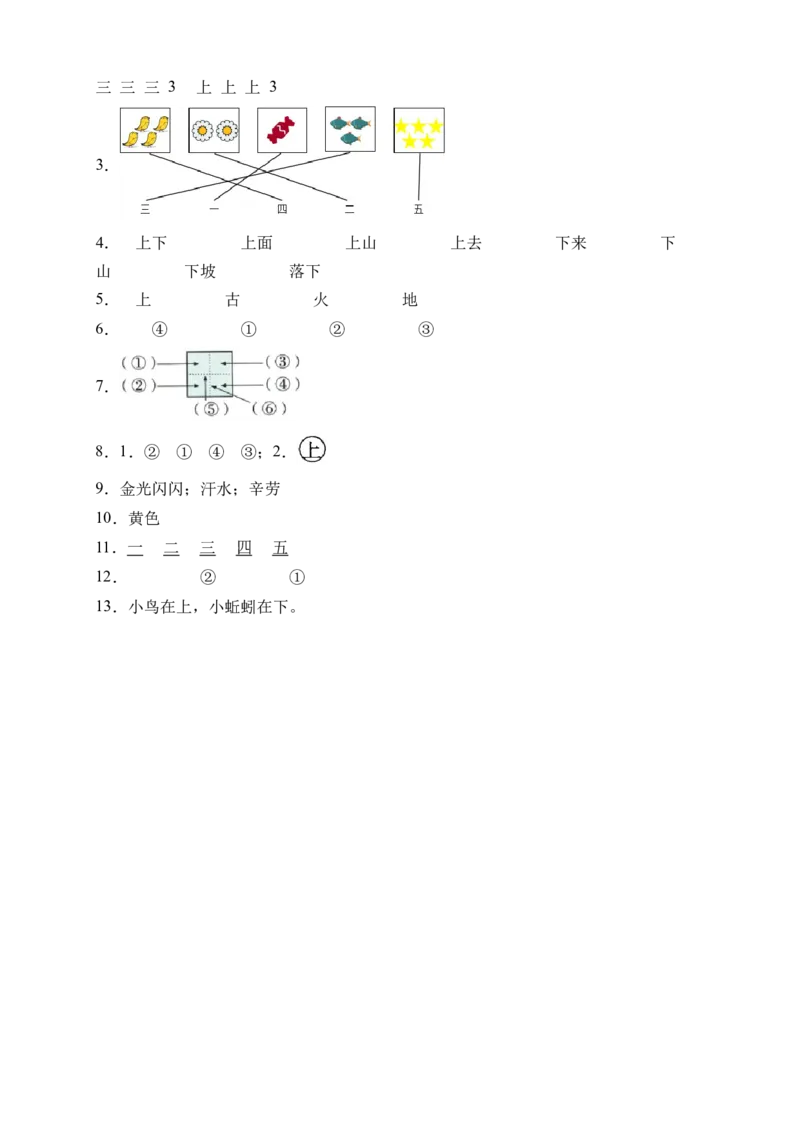 识字2金木水火土（含答案）_一年级语文上册（统编版）_老课标资料_课时练_新课标作业设计
