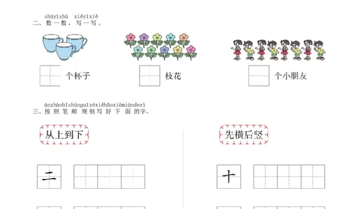 第1单元语文园地同步练习（部编版）_一年级语文上册（统编版）_老课标资料_课时练习_课时练习版本一