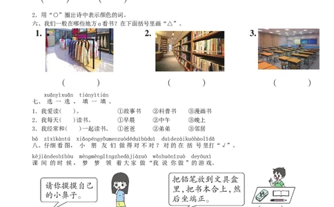 第1单元语文园地同步练习（部编版）_一年级语文上册（统编版）_老课标资料_课时练习_课时练习版本一