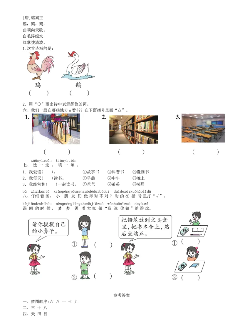 第1单元语文园地同步练习（部编版）_一年级语文上册（统编版）_老课标资料_课时练习_课时练习版本一