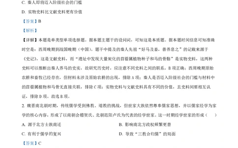 2024年高考历史试卷（江苏）（解析卷）_历史历年高考真题_新&middot;PDF版2008-2025&middot;高考历史真题_历史（按年份分类）2008-2025_2024&middot;历史高考真题