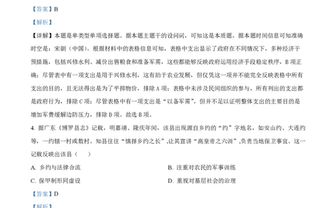 2024年高考历史试卷（江苏）（解析卷）_历史历年高考真题_新&middot;PDF版2008-2025&middot;高考历史真题_历史（按年份分类）2008-2025_2024&middot;历史高考真题