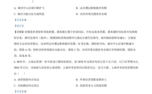 2024年高考历史试卷（江苏）（解析卷）_历史历年高考真题_新&middot;PDF版2008-2025&middot;高考历史真题_历史（按年份分类）2008-2025_2024&middot;历史高考真题