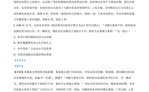 2024年高考历史试卷（江苏）（解析卷）_历史历年高考真题_新&middot;PDF版2008-2025&middot;高考历史真题_历史（按年份分类）2008-2025_2024&middot;历史高考真题