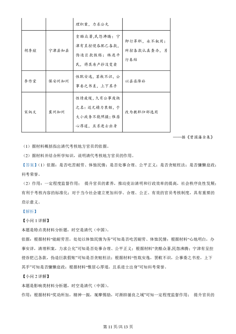 2024年高考历史试卷（江苏）（解析卷）_历史历年高考真题_新&middot;PDF版2008-2025&middot;高考历史真题_历史（按年份分类）2008-2025_2024&middot;历史高考真题