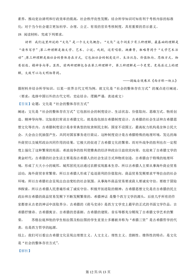 2024年高考历史试卷（江苏）（解析卷）_历史历年高考真题_新&middot;PDF版2008-2025&middot;高考历史真题_历史（按年份分类）2008-2025_2024&middot;历史高考真题