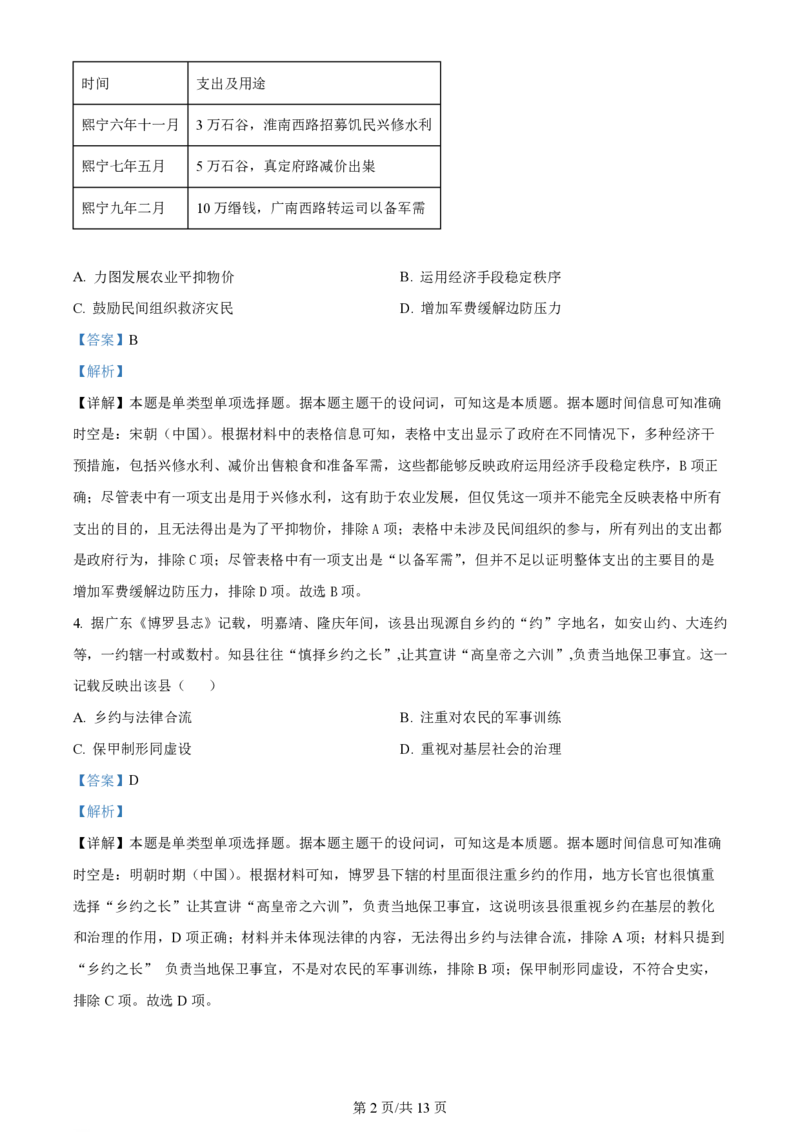 2024年高考历史试卷（江苏）（解析卷）_历史历年高考真题_新&middot;PDF版2008-2025&middot;高考历史真题_历史（按年份分类）2008-2025_2024&middot;历史高考真题