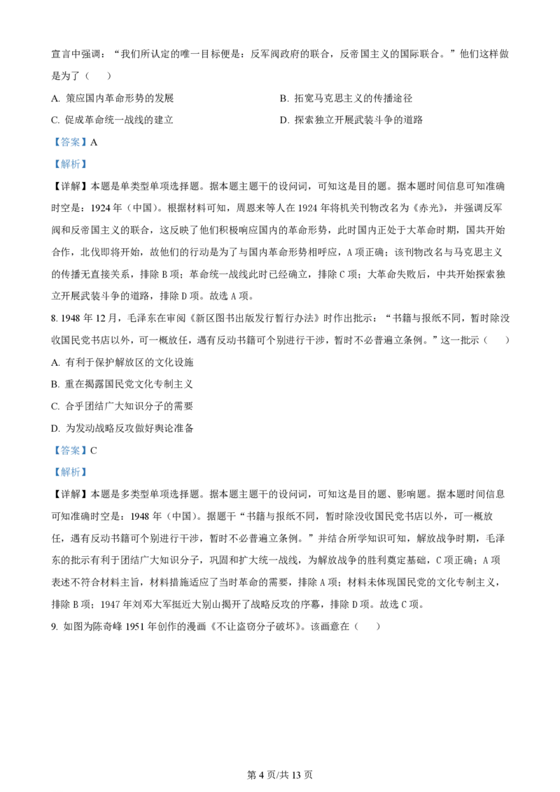 2024年高考历史试卷（江苏）（解析卷）_历史历年高考真题_新&middot;PDF版2008-2025&middot;高考历史真题_历史（按年份分类）2008-2025_2024&middot;历史高考真题