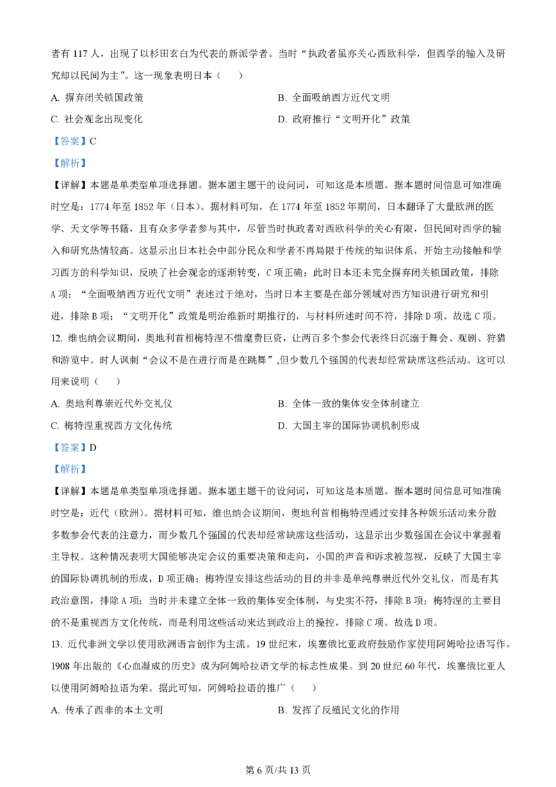2024年高考历史试卷（江苏）（解析卷）_历史历年高考真题_新&middot;PDF版2008-2025&middot;高考历史真题_历史（按年份分类）2008-2025_2024&middot;历史高考真题