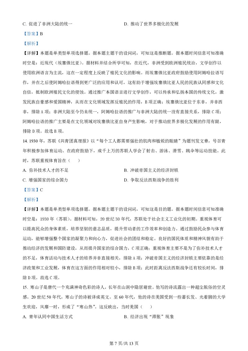 2024年高考历史试卷（江苏）（解析卷）_历史历年高考真题_新&middot;PDF版2008-2025&middot;高考历史真题_历史（按年份分类）2008-2025_2024&middot;历史高考真题