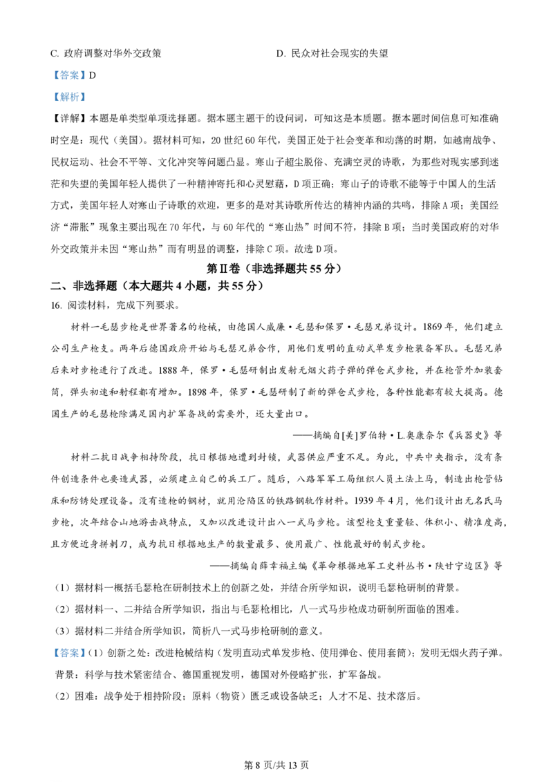 2024年高考历史试卷（江苏）（解析卷）_历史历年高考真题_新&middot;PDF版2008-2025&middot;高考历史真题_历史（按年份分类）2008-2025_2024&middot;历史高考真题