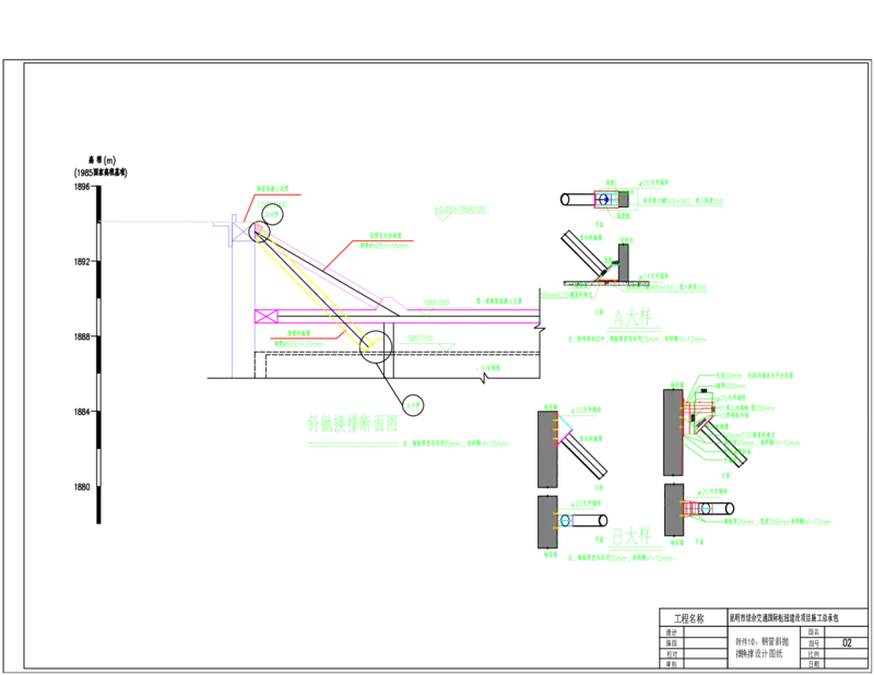 附件10钢管斜抛撑换撑设计图纸_2021-2023年优秀施组方案_施工方案_方案28-昆明交通枢纽内支撑拆除方案_1-内支撑拆除施工方案_附件