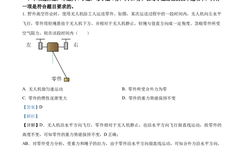 2025年高考物理试卷（河南卷）（解析卷）_物理历年高考真题_新&middot;Word版2008-2025&middot;高考物理真题_物理（按年份分类）2008-2025_2025&middot;高考物理真题