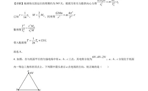 2025年高考物理试卷（河南卷）（解析卷）_物理历年高考真题_新&middot;Word版2008-2025&middot;高考物理真题_物理（按年份分类）2008-2025_2025&middot;高考物理真题