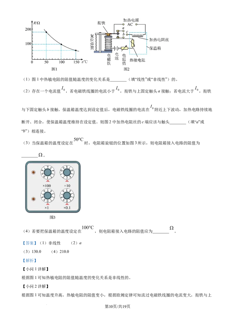 2025年高考物理试卷（河南卷）（解析卷）_物理历年高考真题_新&middot;Word版2008-2025&middot;高考物理真题_物理（按年份分类）2008-2025_2025&middot;高考物理真题