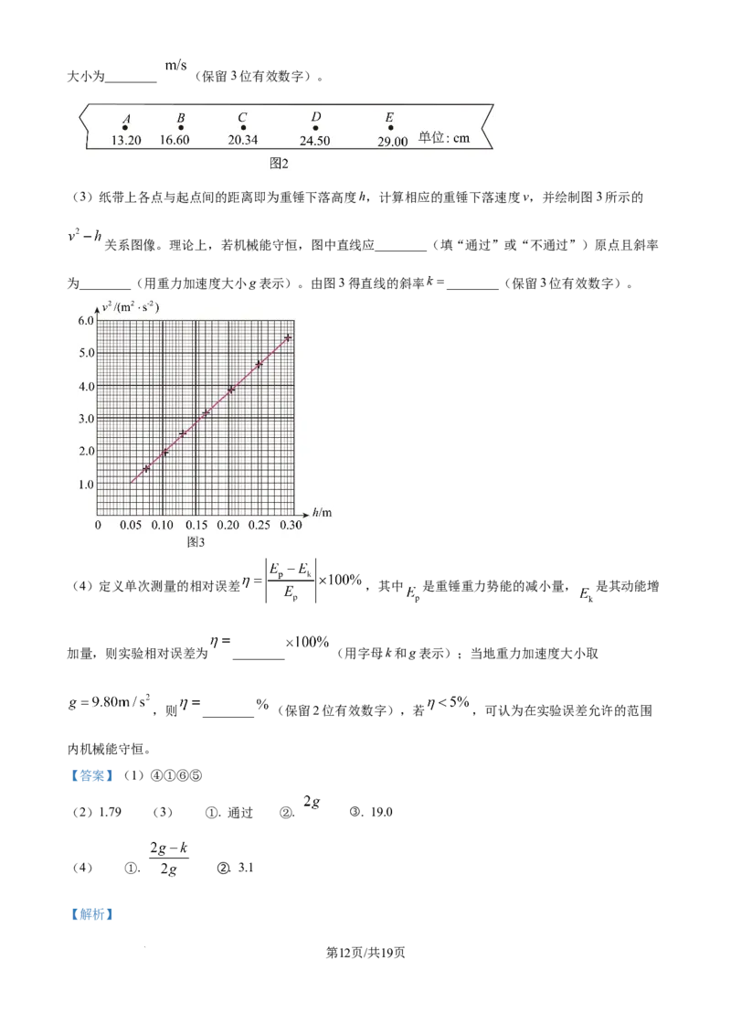 2025年高考物理试卷（河南卷）（解析卷）_物理历年高考真题_新&middot;Word版2008-2025&middot;高考物理真题_物理（按年份分类）2008-2025_2025&middot;高考物理真题