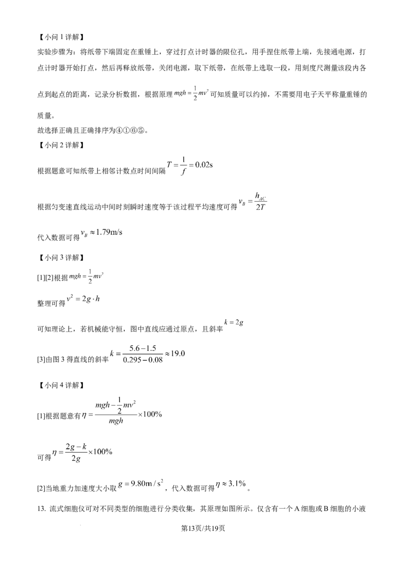 2025年高考物理试卷（河南卷）（解析卷）_物理历年高考真题_新&middot;Word版2008-2025&middot;高考物理真题_物理（按年份分类）2008-2025_2025&middot;高考物理真题
