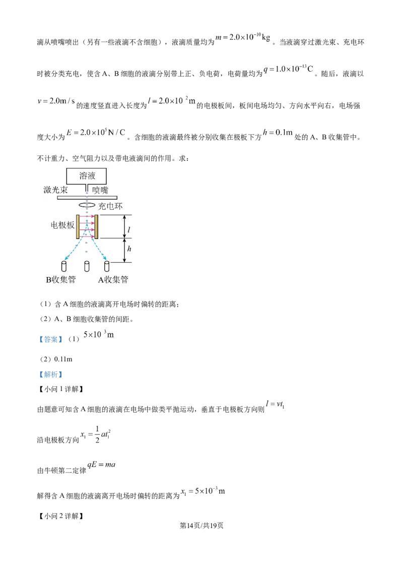 2025年高考物理试卷（河南卷）（解析卷）_物理历年高考真题_新&middot;Word版2008-2025&middot;高考物理真题_物理（按年份分类）2008-2025_2025&middot;高考物理真题