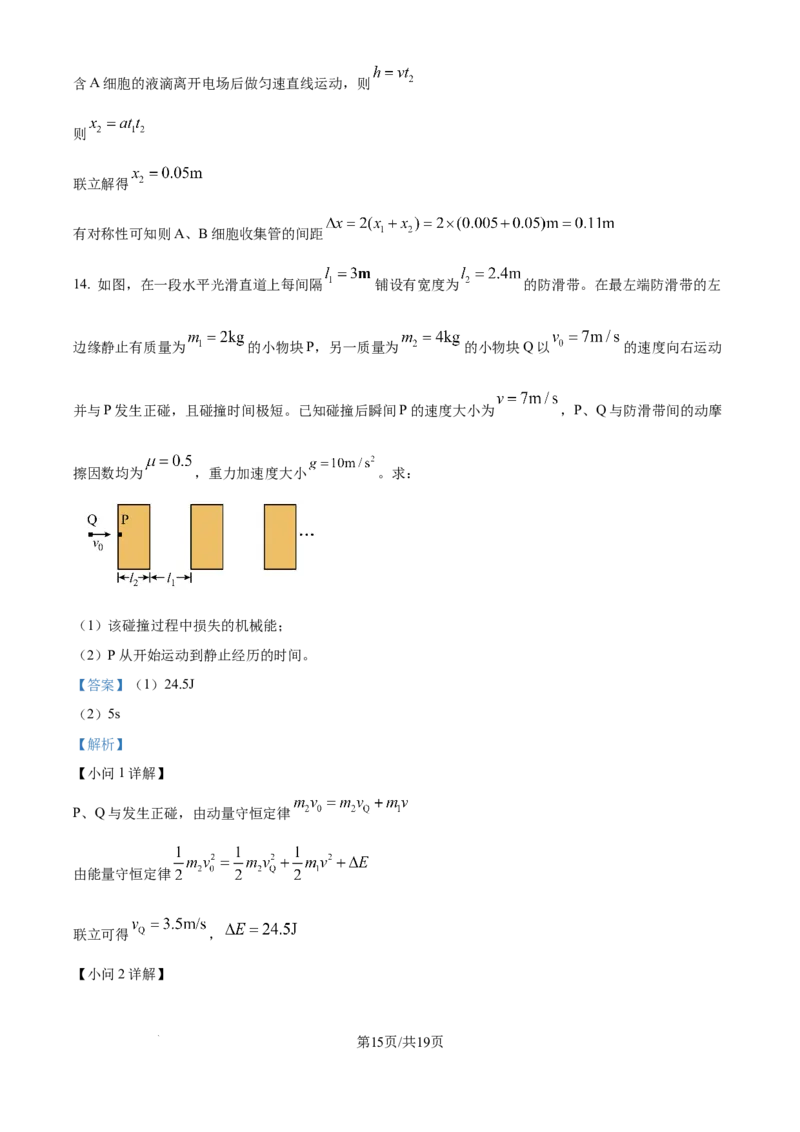 2025年高考物理试卷（河南卷）（解析卷）_物理历年高考真题_新&middot;Word版2008-2025&middot;高考物理真题_物理（按年份分类）2008-2025_2025&middot;高考物理真题
