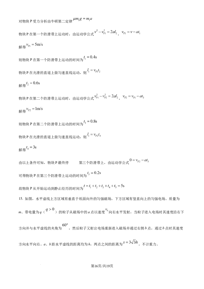 2025年高考物理试卷（河南卷）（解析卷）_物理历年高考真题_新&middot;Word版2008-2025&middot;高考物理真题_物理（按年份分类）2008-2025_2025&middot;高考物理真题