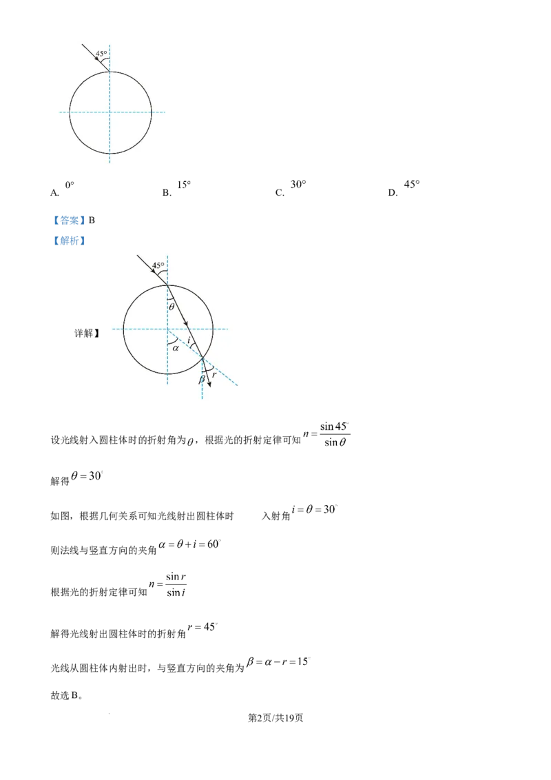 2025年高考物理试卷（河南卷）（解析卷）_物理历年高考真题_新&middot;Word版2008-2025&middot;高考物理真题_物理（按年份分类）2008-2025_2025&middot;高考物理真题
