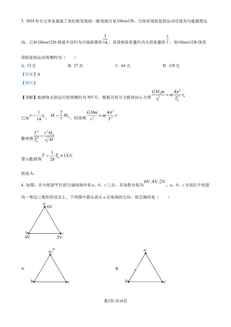 2025年高考物理试卷（河南卷）（解析卷）_物理历年高考真题_新&middot;Word版2008-2025&middot;高考物理真题_物理（按年份分类）2008-2025_2025&middot;高考物理真题