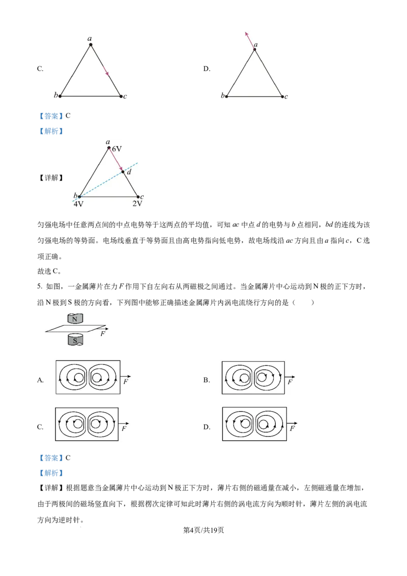 2025年高考物理试卷（河南卷）（解析卷）_物理历年高考真题_新&middot;Word版2008-2025&middot;高考物理真题_物理（按年份分类）2008-2025_2025&middot;高考物理真题