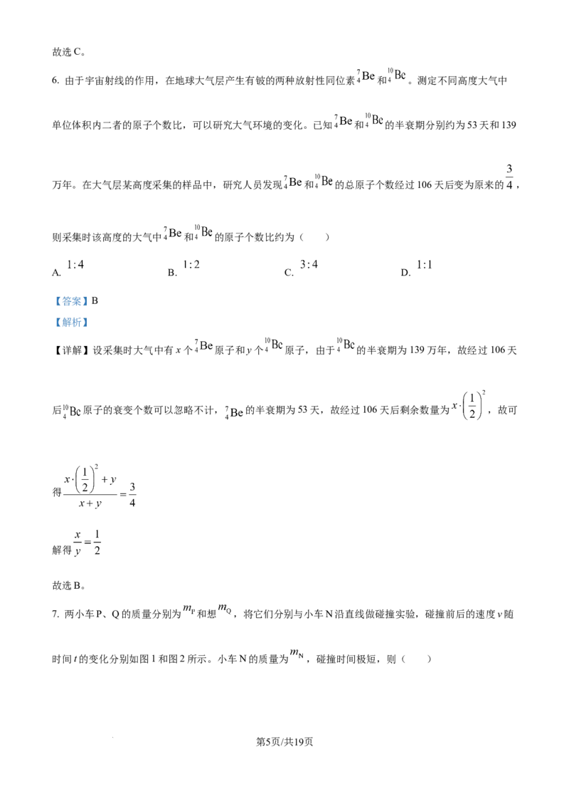 2025年高考物理试卷（河南卷）（解析卷）_物理历年高考真题_新&middot;Word版2008-2025&middot;高考物理真题_物理（按年份分类）2008-2025_2025&middot;高考物理真题