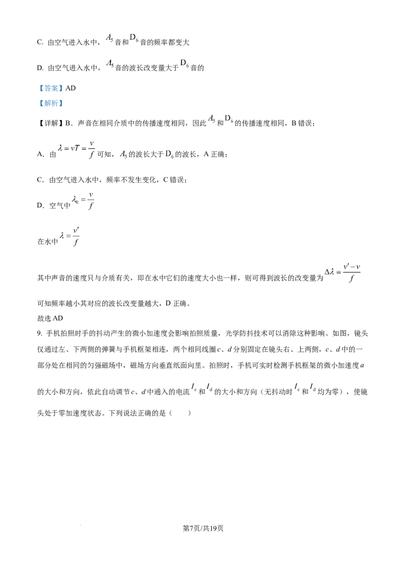 2025年高考物理试卷（河南卷）（解析卷）_物理历年高考真题_新&middot;Word版2008-2025&middot;高考物理真题_物理（按年份分类）2008-2025_2025&middot;高考物理真题