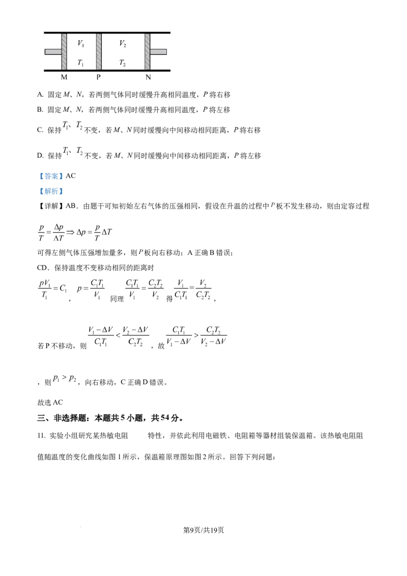 2025年高考物理试卷（河南卷）（解析卷）_物理历年高考真题_新&middot;Word版2008-2025&middot;高考物理真题_物理（按年份分类）2008-2025_2025&middot;高考物理真题
