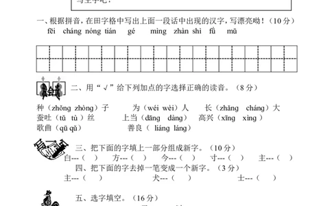 一年级语文第二册第八单元形成评价试卷(1)_一年级语文下册（统编版）_老课标资料_一下语文含教学视频_第一套_009-试题试卷word版可下载打印_第八单元