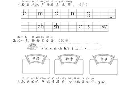 第二单元综合素质达标_一年级语文上册（统编版）_老课标资料_单元期中期末卷_综合素质达标卷（单元期中期末）