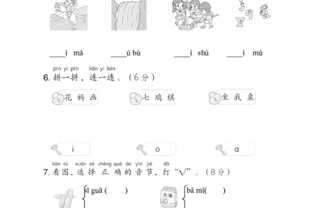 第二单元综合素质达标_一年级语文上册（统编版）_老课标资料_单元期中期末卷_综合素质达标卷（单元期中期末）