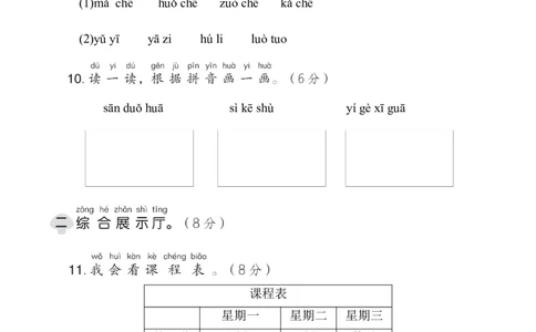 第二单元综合素质达标_一年级语文上册（统编版）_老课标资料_单元期中期末卷_综合素质达标卷（单元期中期末）