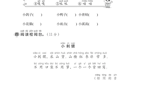 第二单元综合素质达标_一年级语文上册（统编版）_老课标资料_单元期中期末卷_综合素质达标卷（单元期中期末）