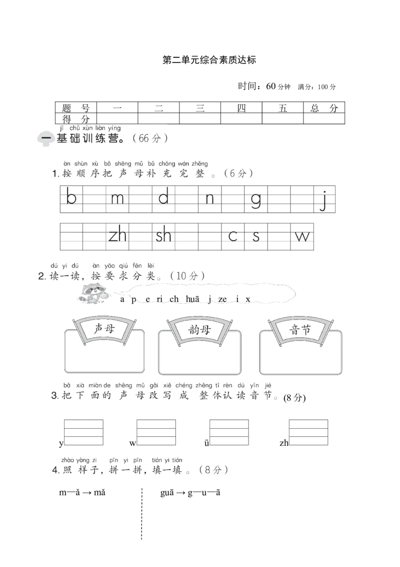 第二单元综合素质达标_一年级语文上册（统编版）_老课标资料_单元期中期末卷_综合素质达标卷（单元期中期末）