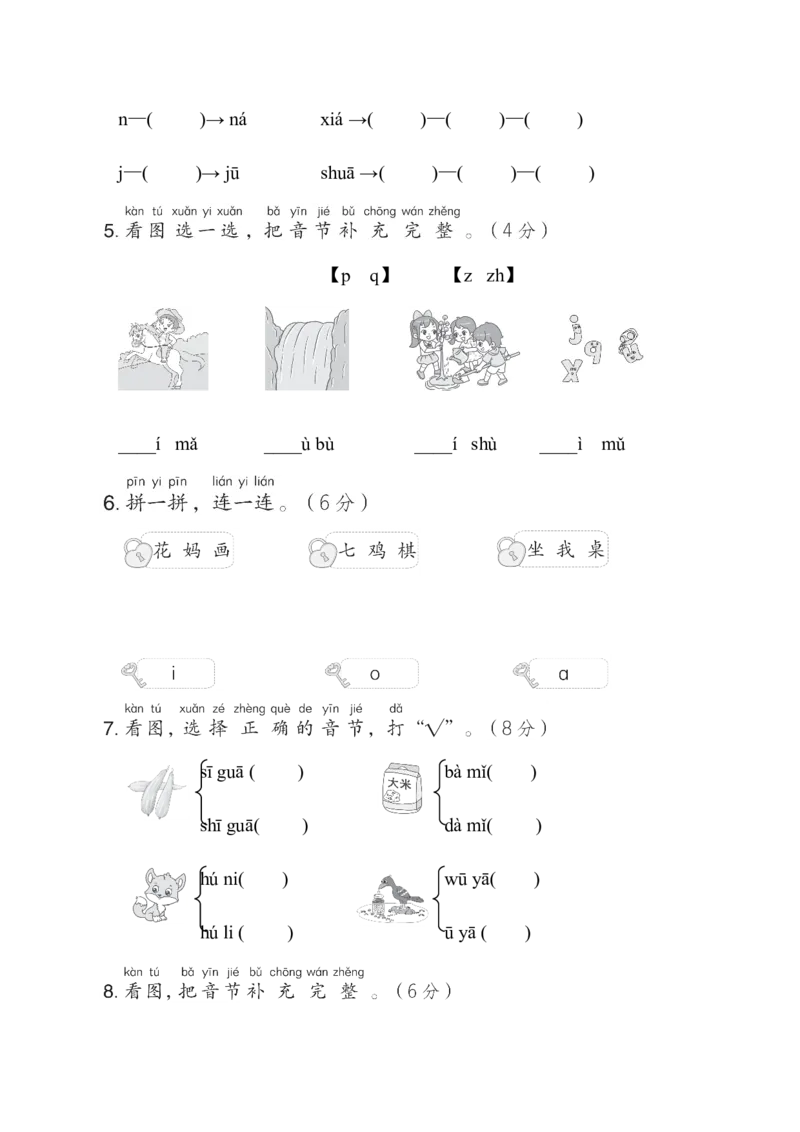 第二单元综合素质达标_一年级语文上册（统编版）_老课标资料_单元期中期末卷_综合素质达标卷（单元期中期末）