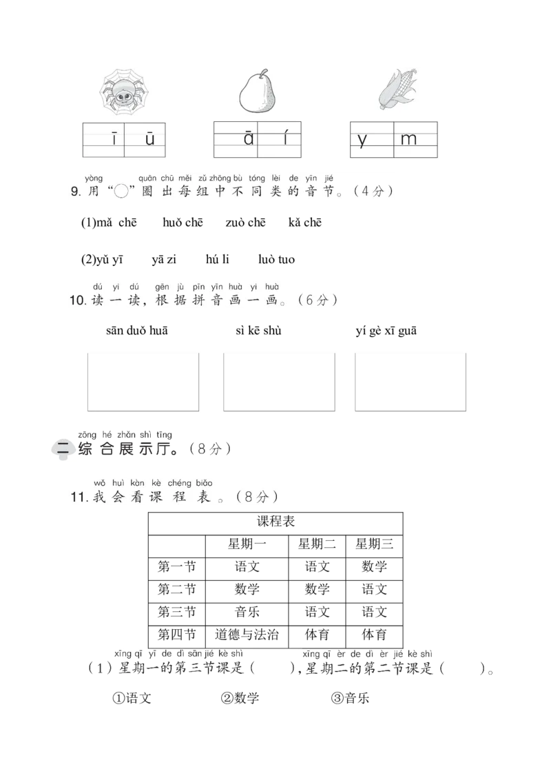 第二单元综合素质达标_一年级语文上册（统编版）_老课标资料_单元期中期末卷_综合素质达标卷（单元期中期末）