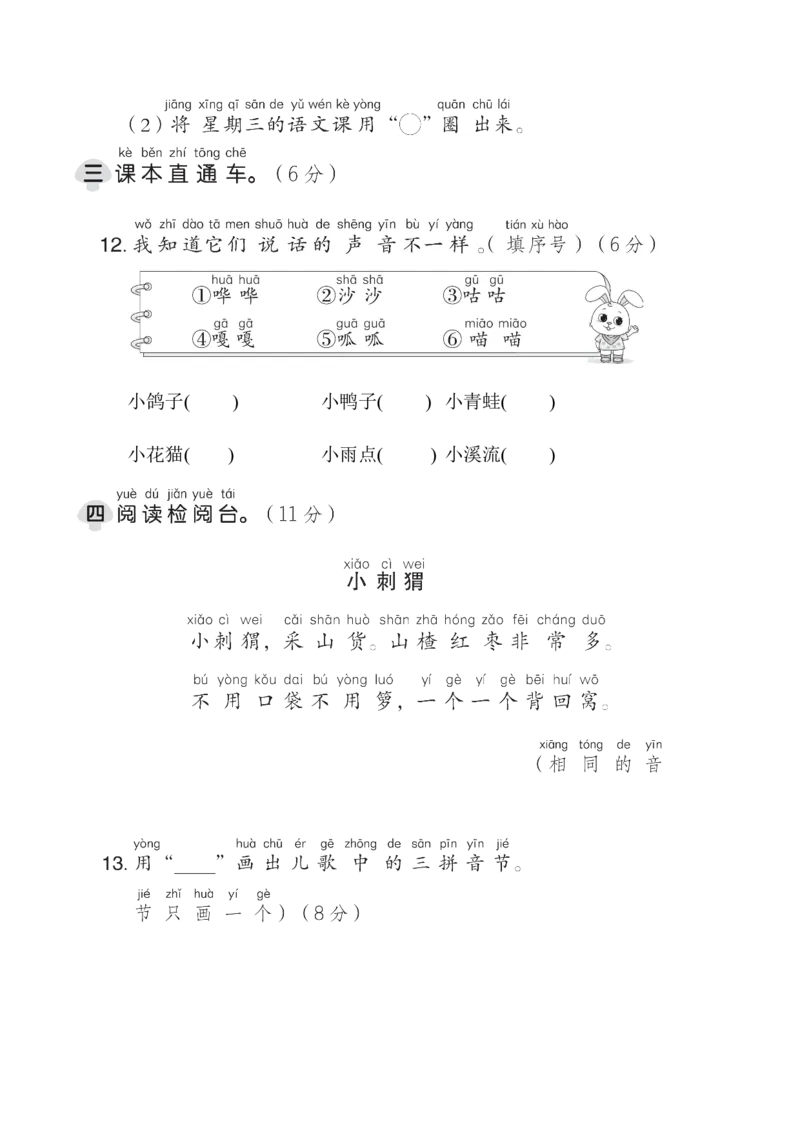 第二单元综合素质达标_一年级语文上册（统编版）_老课标资料_单元期中期末卷_综合素质达标卷（单元期中期末）