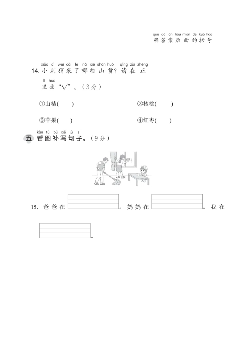 第二单元综合素质达标_一年级语文上册（统编版）_老课标资料_单元期中期末卷_综合素质达标卷（单元期中期末）