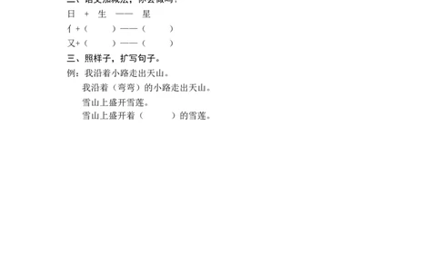 第一课时_一年级语文下册（统编版）_老课标资料_期中+期末_课时练_2我多想去看看