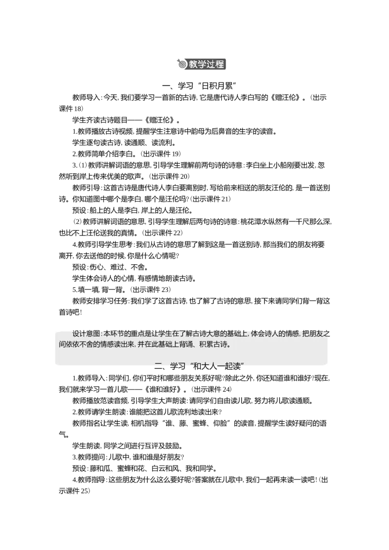 语文园地精华版教案_一年级语文下册（统编版）_全套教学资源_3.第三单元_语文园地三_教案