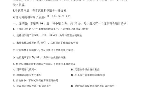 2025年高考化学试卷（山东卷）（空白卷）_历年高考真题合集_化学历年高考真题_新&middot;Word版2008-2025&middot;高考化学真题_化学（按年份分类）2008-2025_2025&middot;高考化学真题