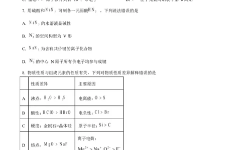 2025年高考化学试卷（山东卷）（空白卷）_历年高考真题合集_化学历年高考真题_新&middot;Word版2008-2025&middot;高考化学真题_化学（按年份分类）2008-2025_2025&middot;高考化学真题
